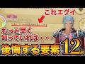 【ロマサガ2リメイク】初心者が後悔しがちな要素12選!取り返しのつかない選択肢など【リベンジオブザセブン】