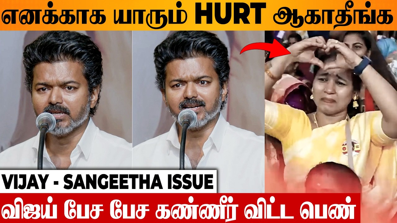 Thalapathy Vijay's Most Emotional Speech 😭 Woman Crying | Sangeetha Divorce Issue | Trisha | TVK