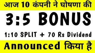 10 company Announced Bonus, Dividend, Split | Bonus share latest news @StockLeader009