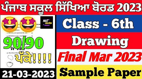 pseb 6th class Drawing final paper march 2023, class 6th Drawing final paper 21 march 2023