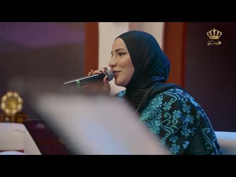 ابن النشامى بصوت الفنانة نداء شرارة جلسات يلا نغني