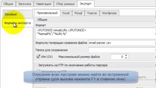 Парсер email адресов на базе Datacol Парсер email адресов на базе Datacol