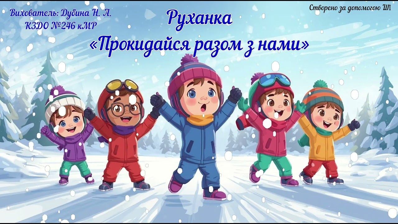 Руханка 