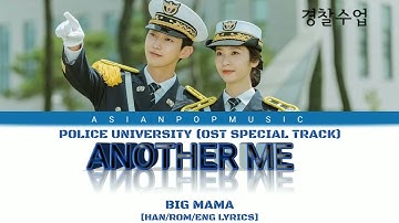 Thumbnail of Another Me (또 다른 나)– BIG MAMA| POLICE UNIVERSITY(경찰수업)[ OST Special Track]| HAN/ROM/ENG LYRICS