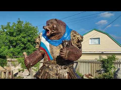 Видео: скульптура медведь Боевая Русь 330 см 5 тонн