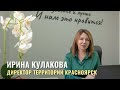 Ирина Кулакова СДЭК Красноярск