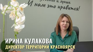 Ирина Кулакова СДЭК Красноярск