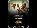 ذي ماقال فيصـــل عسل اسود نكات سودانية محمد موسي 