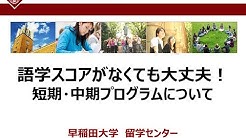 早稲田大学留学センター Youtube