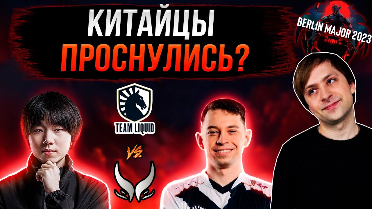 Xtreme game vs team spirit. Студия аналитики НС. NS Dota 2. Аналитики Берлин мажор дота.