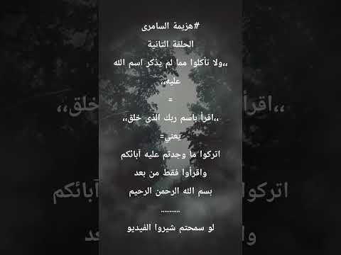 هزيمة السامرى الحلقة التانية ٢٠٢٥