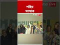একুশে জুলাইয়ে 'শহিদ সংঘাত' | #shorts #abpananda