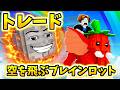 【空を飛ぶブレインロット】イベントあります！！【ROBLOX/ブレインロットを盗む】