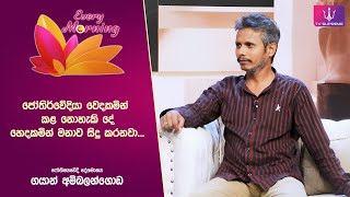🔴 Every Morning | ඉසිවර ඉසව්ව | ජෝතිෂ්‍යවේදී දේශමාන්‍ය ගයාන් අම්බලන්ගොඩ | 2025.11.25