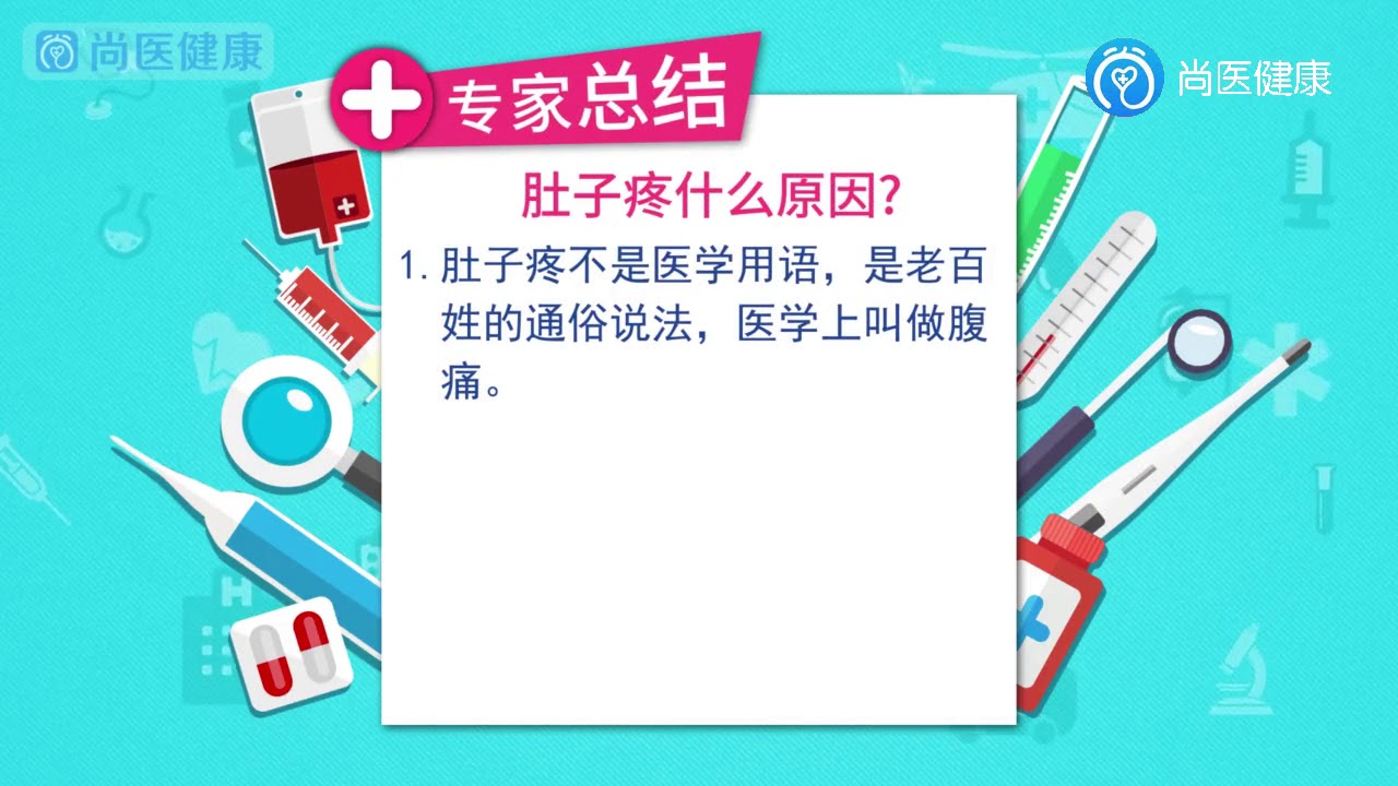 肚子痛的原因都有什么 这几种情况很常见 及时了解有好处 Youtube