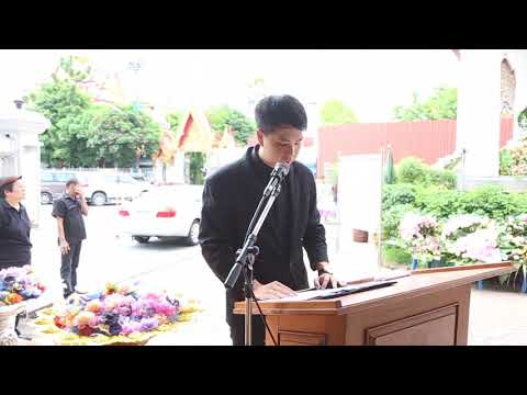 คำกล่าวไว้อาลัย งานคุณพ่อ