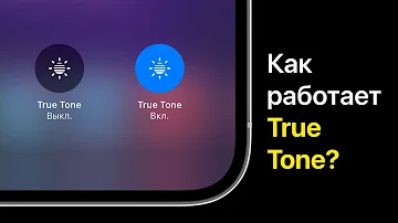 Как работает True Tone в iPhone?