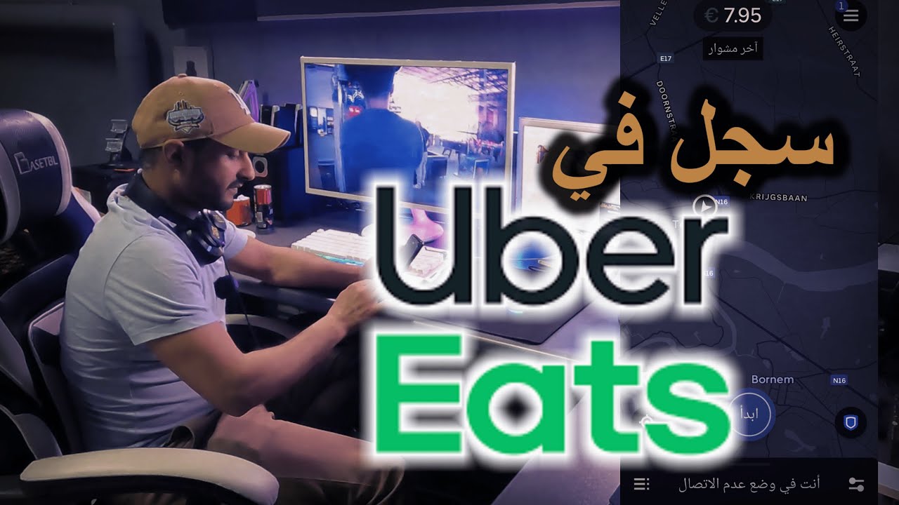 كيف تسجل كسائق أوبر ايتس بلجيكا | جاهزين 🫡 للإنطلاق Uber Eats