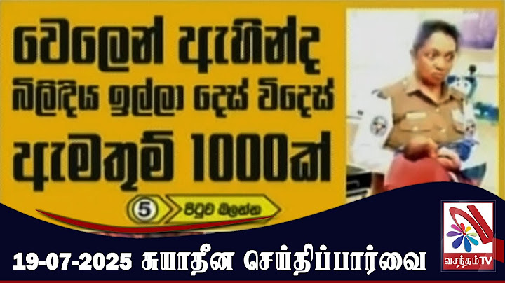 Suyadheena Seidhi Paarvai - 19-07-2025