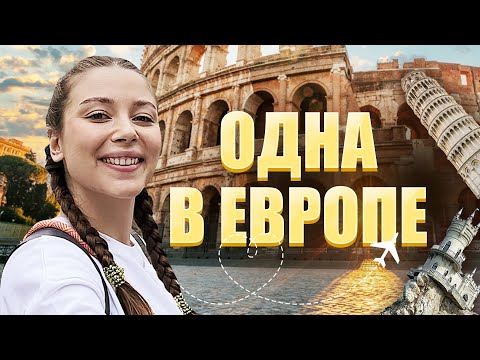 Путешествие со штативом из Италии в Швейцарию!
