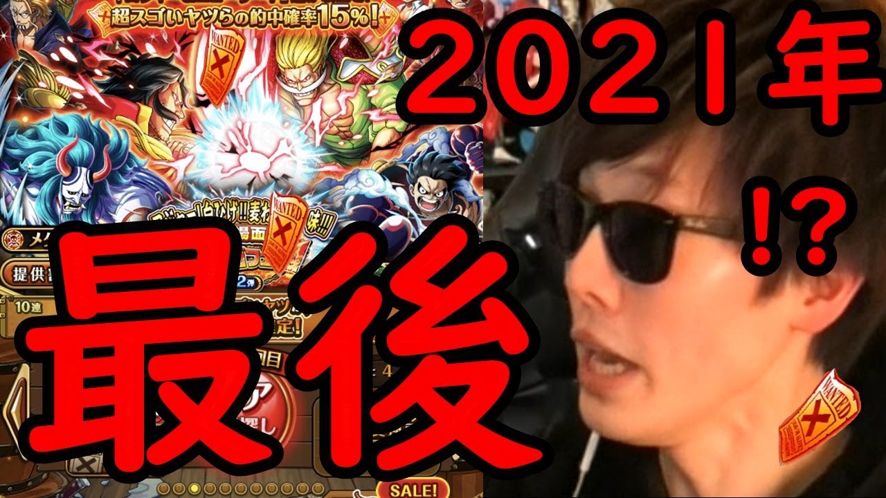 トレクル 超スゴフェス 21最後に勝利を ガシャ納めろ Optc Youtube