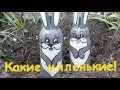 Оригинальные поделки из пластиковых бутылок для дачи, сада, огорода.