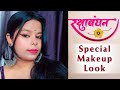 Easy Rakhi Makeup Tutorial✨ Simple Festive Look 2025 | Rakhi makeup look 2025
