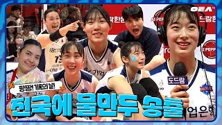 [알코더] 팡팡을 받고 블로킹 1위까지 올라갔지만 결론은 물만두💦 | 2ROUND vs 페퍼저축은행