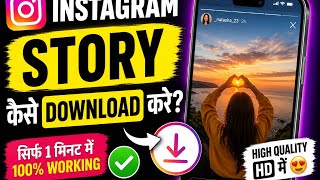  Instagram Story Download with Music | How to Download Instagram Story with Music (2026) screenshot 2