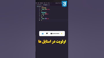 #shorts اولویت در استایل با کدومه #css #html #webdesign #javascript