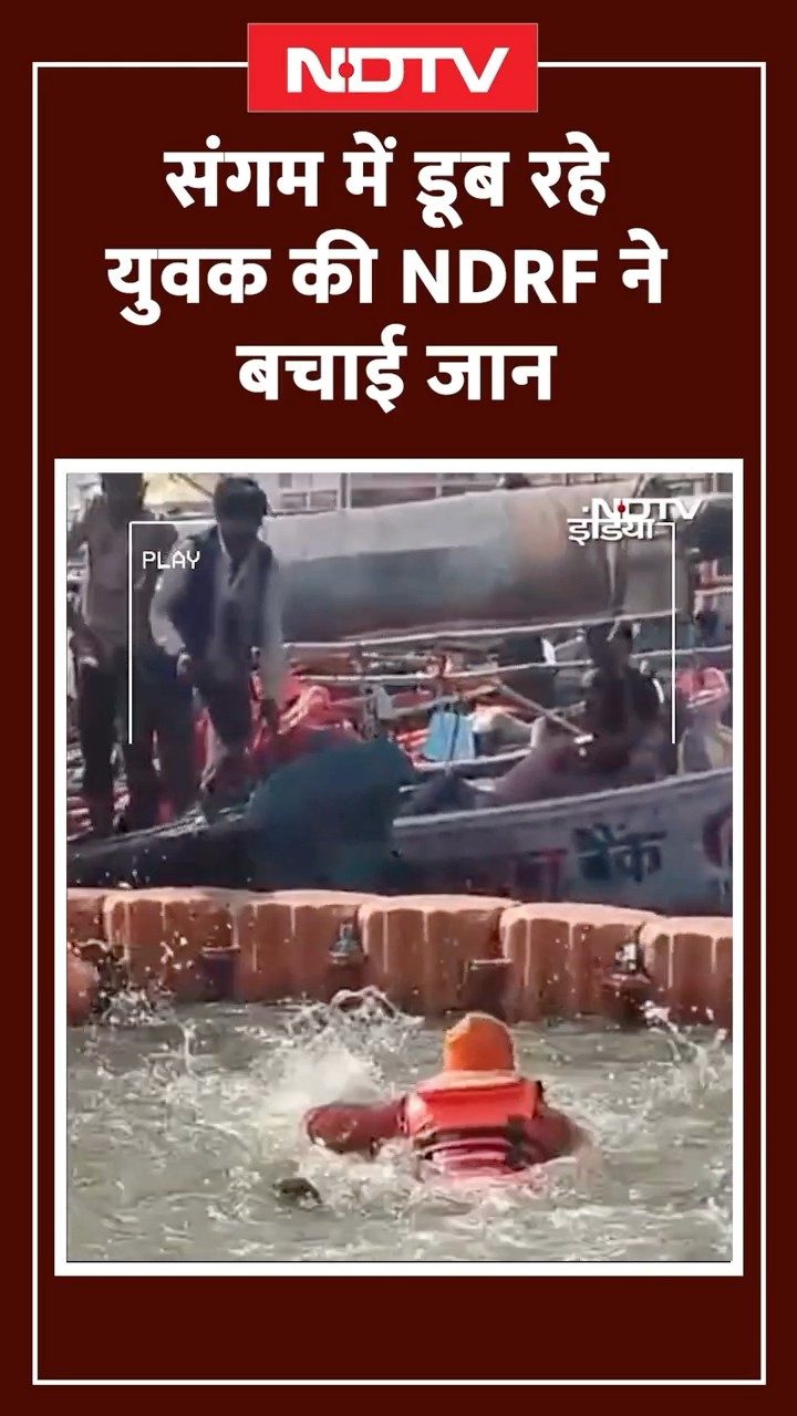 Maha Kumbh 2025: संगम में डूब रहे युवक की NDRF ने बचाई जान | Prayagraj | Uttar Pradesh | UP News