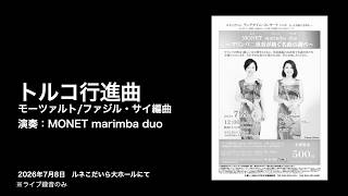 トルコ行進曲 モーツァルト作曲/ファジル・サイ編曲 - YouTube