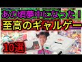 【PCエンジン】あの頃夢中になった!ギャルゲー特集 10選