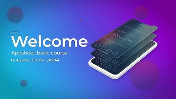 คอร์สสร้างแอพพลิเคชั่นด้วย Appsheet - Basic