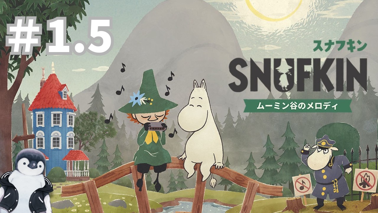 【ゲーム実況】スナフキン：ムーミン谷のメロディ①-２【インターネットペンギン/#個人VTuber】 #ゲーム実況
