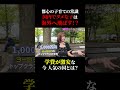 【衝撃】国内でダメなら海外へ？都心の子育て事情が想像以上だった