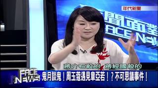 0805新聞面對面》PART5卸任後資法案件增破30件！馬能全身而退？
