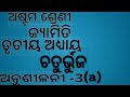 Class8 Jyamiti || Exercise 3.a||Odia Medium ||Geometry||Chaturbhuja || Chapter-3||Questions Answers