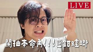 【心血來潮的直播】魔幻假面喵也不行