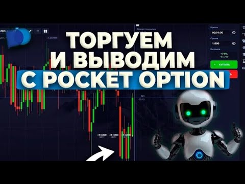 телеграм бот с сигналами pocket option