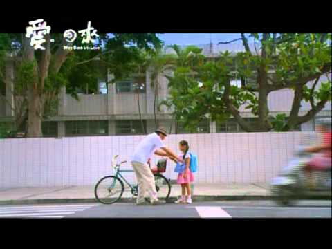 【愛。回來】劇情版 預告 - 祖孫情