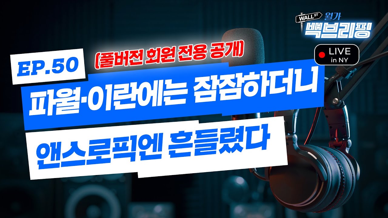 이번 주 지정학적 리스크 되짚어보기 | 