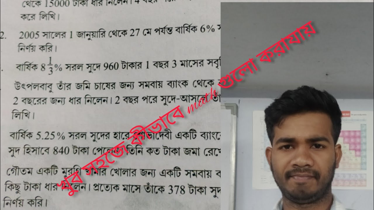 Class 10 simple interest chapter এর math solution 