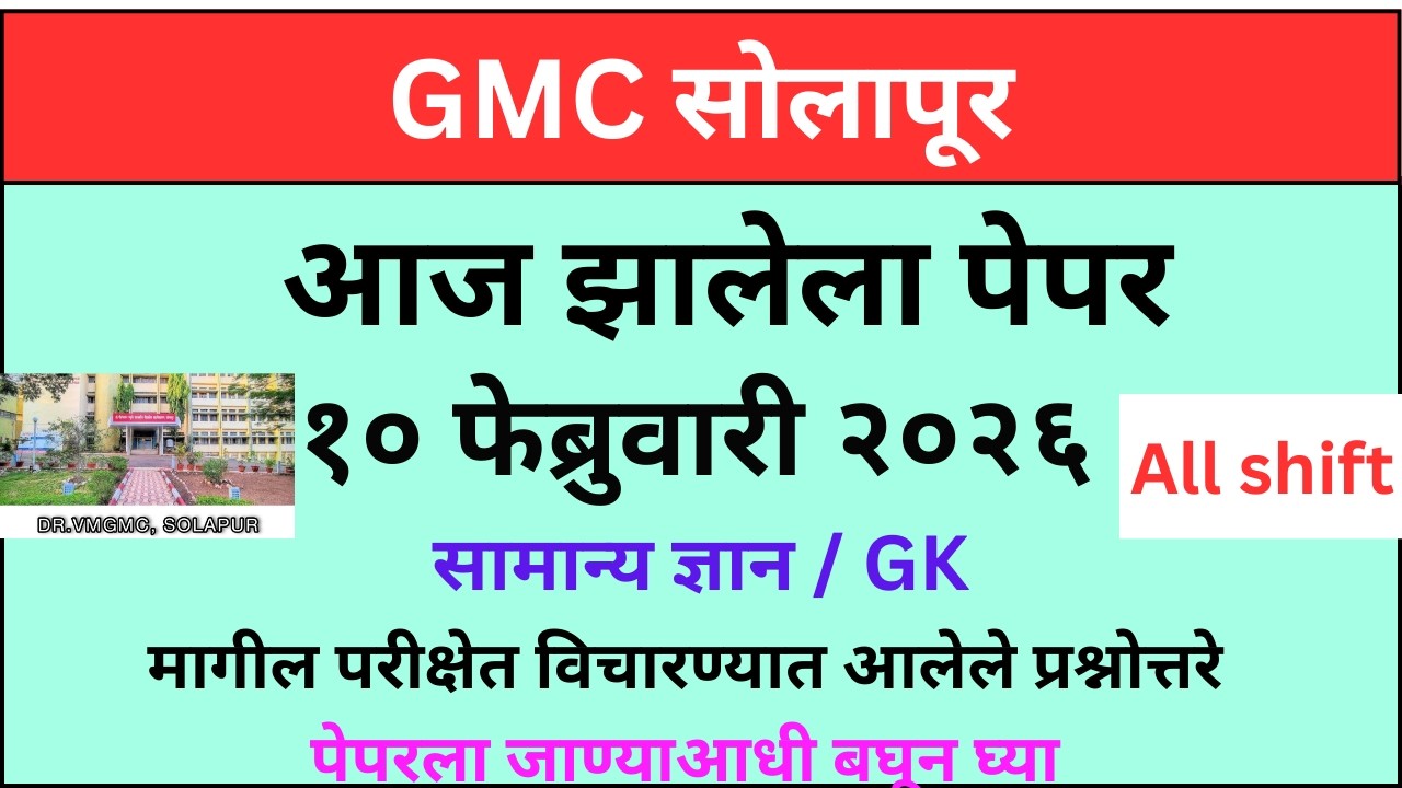 GMC Solapur Exam Analysis | 10 Feb 2026 | 1st Shift | Solapur GMC paper analysis