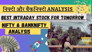Best intraday trading stocks for tomorrow | Daily Best Intraday Stocks | Nifty & BankNifty Analysis