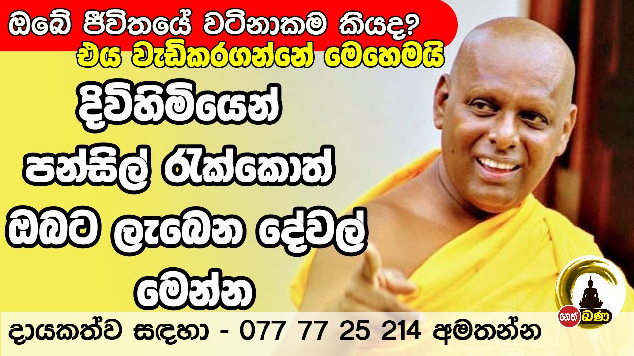 Agalakada Sirisumana Himi -2024 10 11 /Nethfm Bana