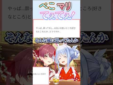 ぺこマリてぇてぇ！ #兎田ぺこら #宝鐘マリン #ホロライブ #ホロ箱推し編集部 #ホロ切り抜き #hololive #hololiveclips