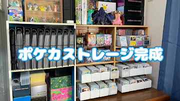 ポケモンカード保管方法