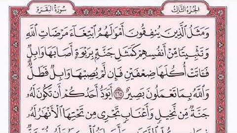 ‏سورة البقرة الصفحة 45 من القرآن للشيخ فارس