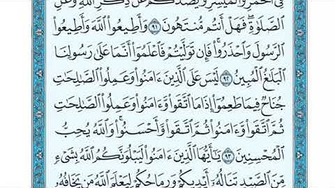 تلاوة سورة المائدة من الآية 93 إلى الآية 95